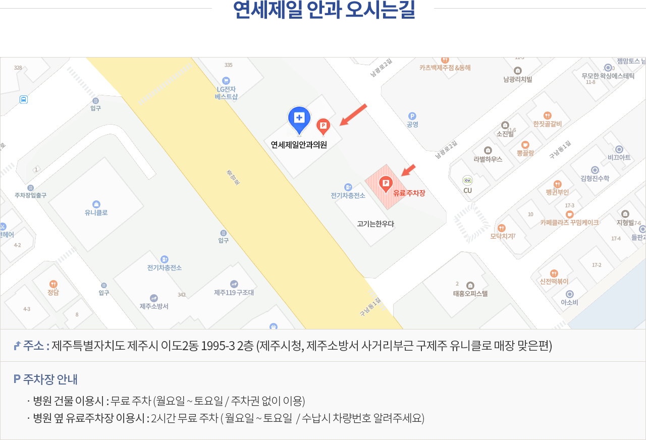 연세제일 안과 오시는길